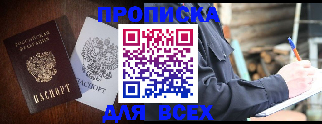 временная регистрация поиск в Златоусте