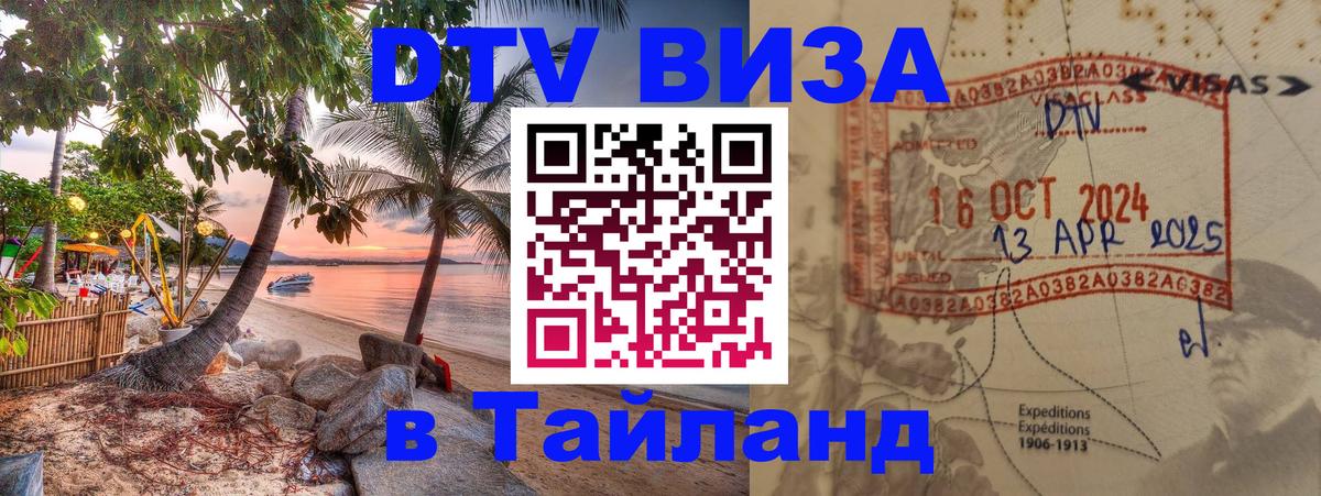Visa в Таиланд 